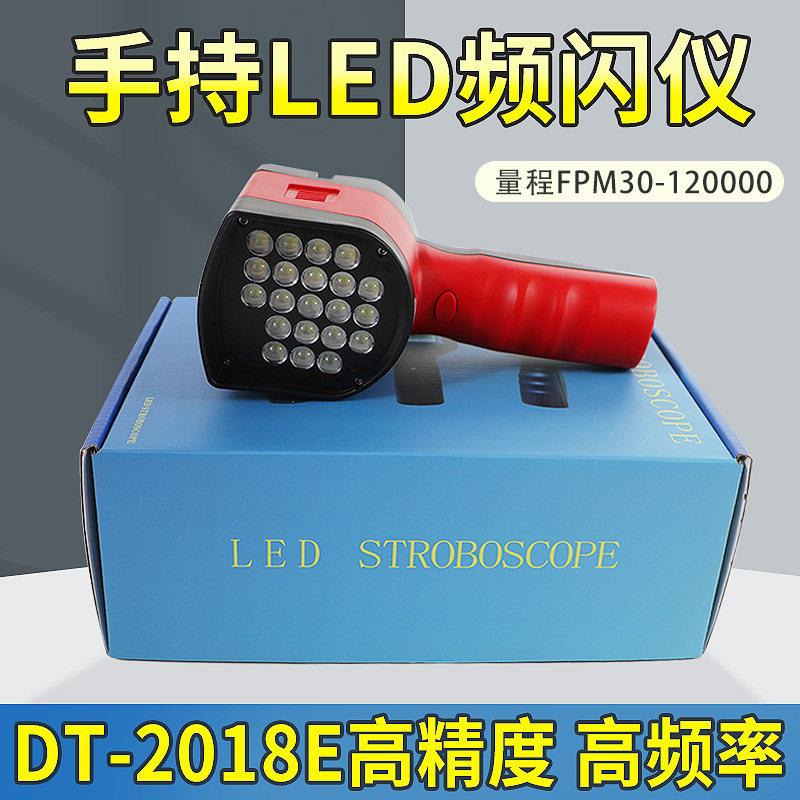 LED手持频闪仪DT2018E高精度闪频仪高亮美国灯珠频闪灯测速仪转速