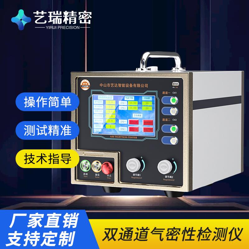 (旗舰款)水冷散热器密封性检漏仪防水等级测试双通道气密性检测仪
