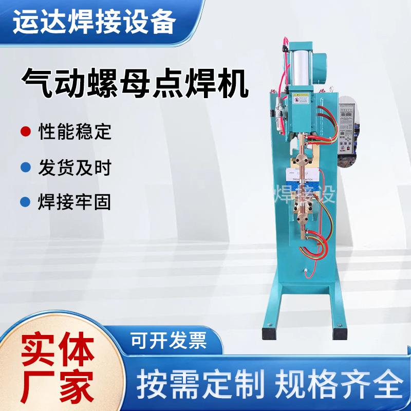 气动螺母对焊机钢圈钢筋闪光对焊机圆管气动电阻焊机铁丝焊接机碰