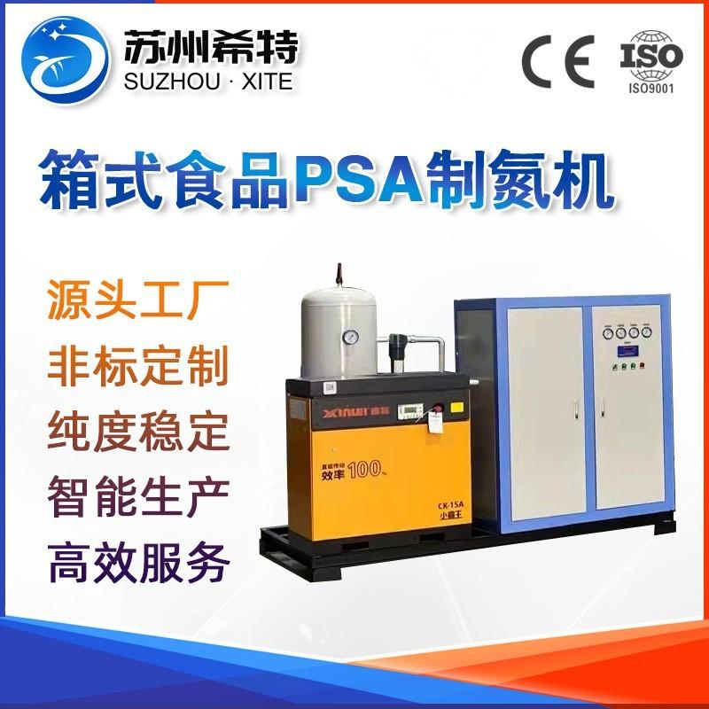 工业制氮机5立方小型食品包装空气压缩制氮设备变压吸附psa制氮机