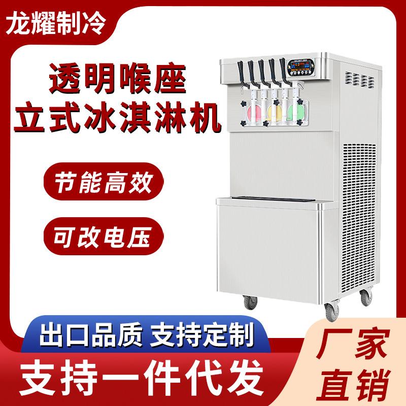 新款立式冰激凌机冰淇淋机商用透明喉座全自动圣代冰淇淋机雪糕机