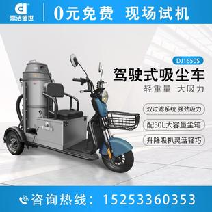 三轮电动工业粉尘吸尘车学校工厂车间工业吸尘器DJ1650S