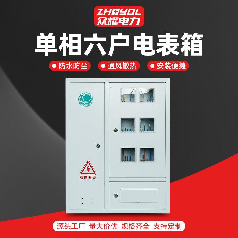 国网304201不锈钢单相六户户外室内壁挂式电表箱不锈钢电表箱