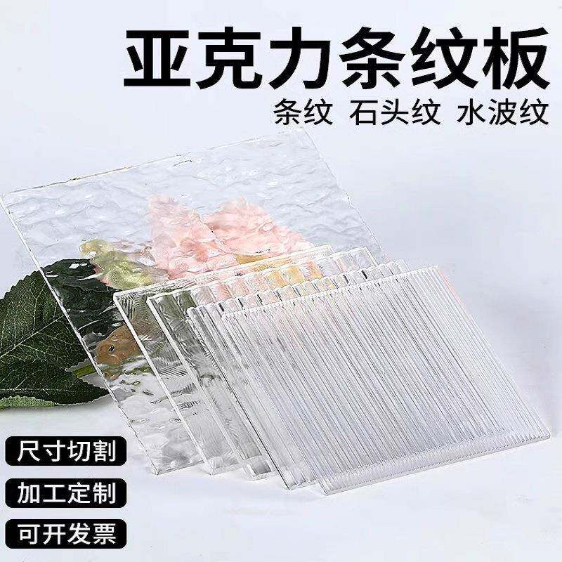 条纹板水波纹隔断塑料板有机玻璃板柜门防尘透光板盒子