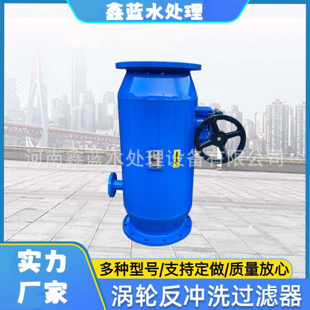 立卧式反冲洗过滤器法兰直通管道除污器自动排污涡轮反冲洗过滤器