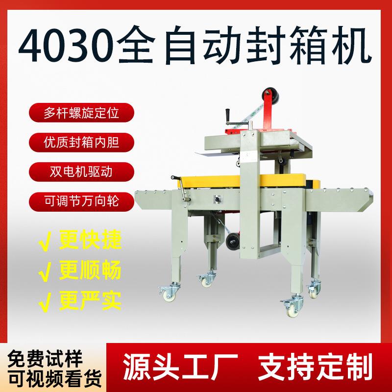 不锈钢快递纸箱打包机全自动工型封箱机纸箱自动胶带封箱机打包机