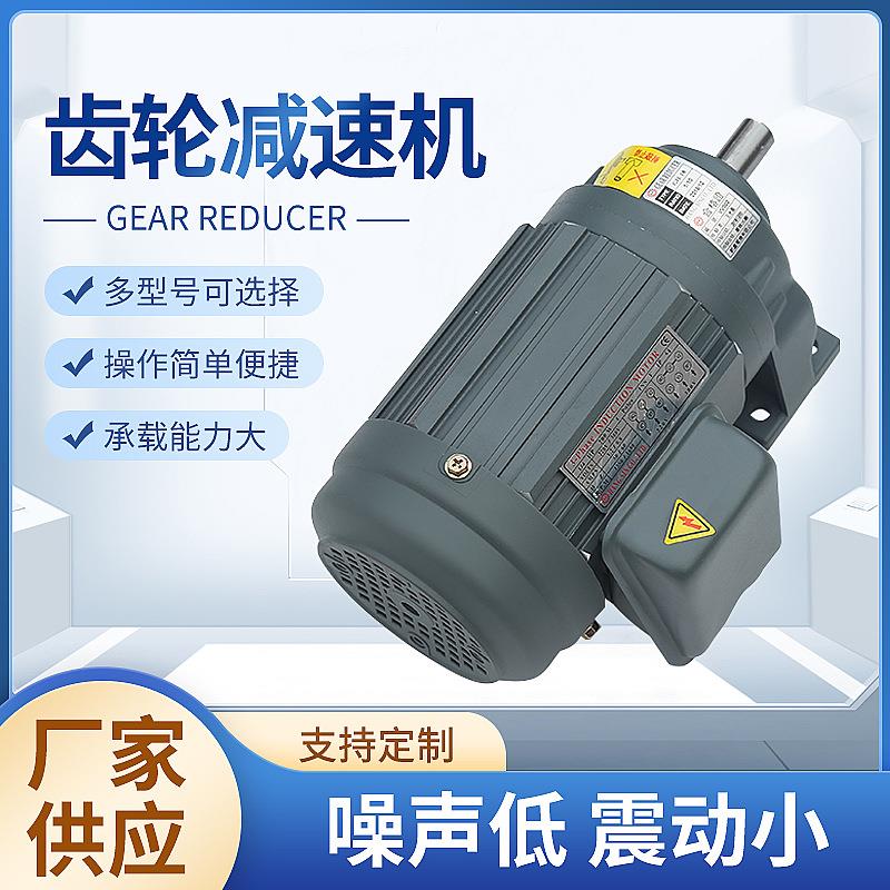 航鑫减速体积小三相齿轮输送机提升机机械设备减速马达CH18200W