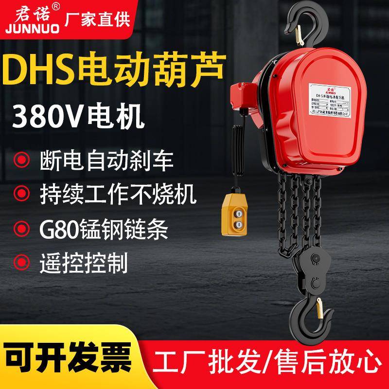 环链电动葫芦380v1t2t3t5吨小吊机升降起重机电动遥控倒链提升机