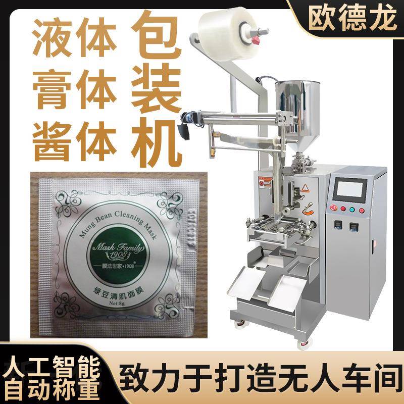 厂家直供袋装绿豆泥面膜自动包装机护肤品膏体立式灌装机