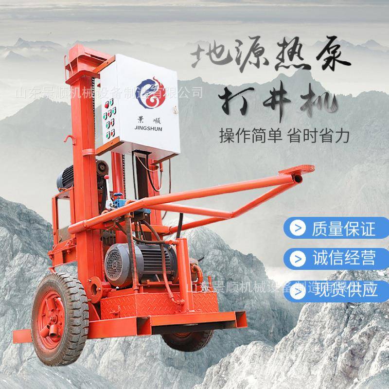地源热泵钻机小型电动轮式山地便携式打井机大口径房屋水井钻机