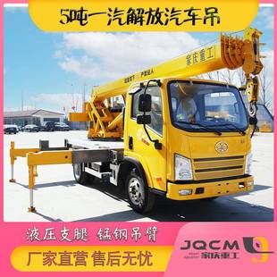 5吨一汽解放吊车蓝牌起重机建房救援作业液压操作