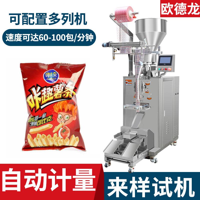 全自动膨化食品颗粒包装机自动称重薯片薯条包装机器充氮气装置