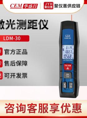 华盛昌LDM-30/50/iLDM-30/50笔型智能量房激光测距仪