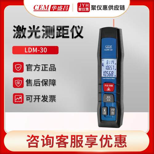 华盛昌LDM-30/50/iLDM-30/50笔型智能量房激光测距仪