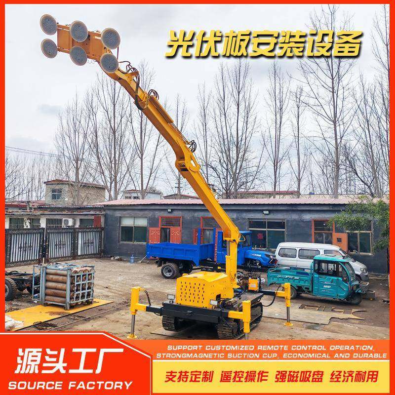 遥控全自动光伏板安装车强力电动强磁吸盘履带度盘光伏板举升机