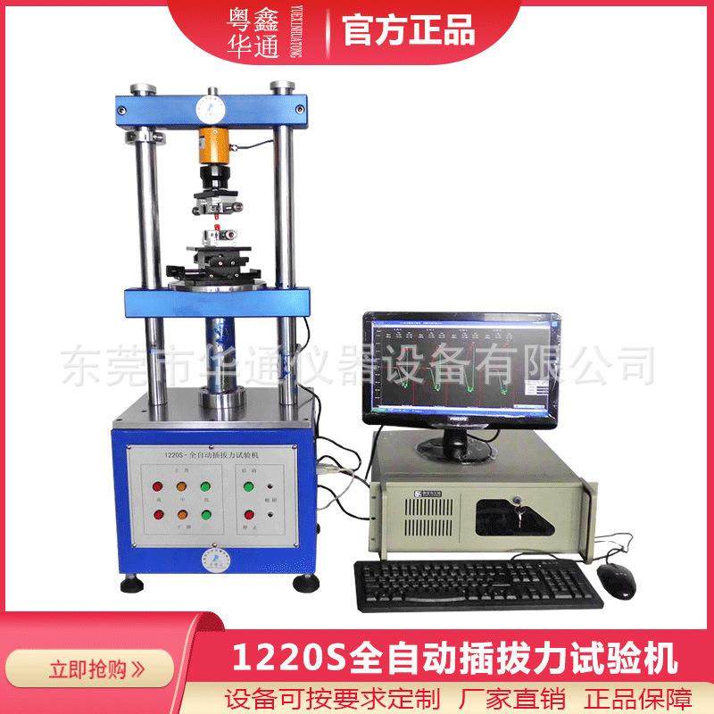 全自动插拔力试验机1310PR连接器插拔力测试疲劳衰减寿命测试仪器