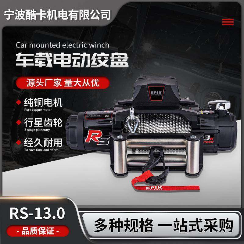 13000磅12V越野车SUV车绞盘救援脱困小吊机直流电动绞盘