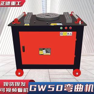 直螺纹钢筋折弯机 GW50钢筋弯曲机现货直供全新淬火齿轮涡轮蜗杆款