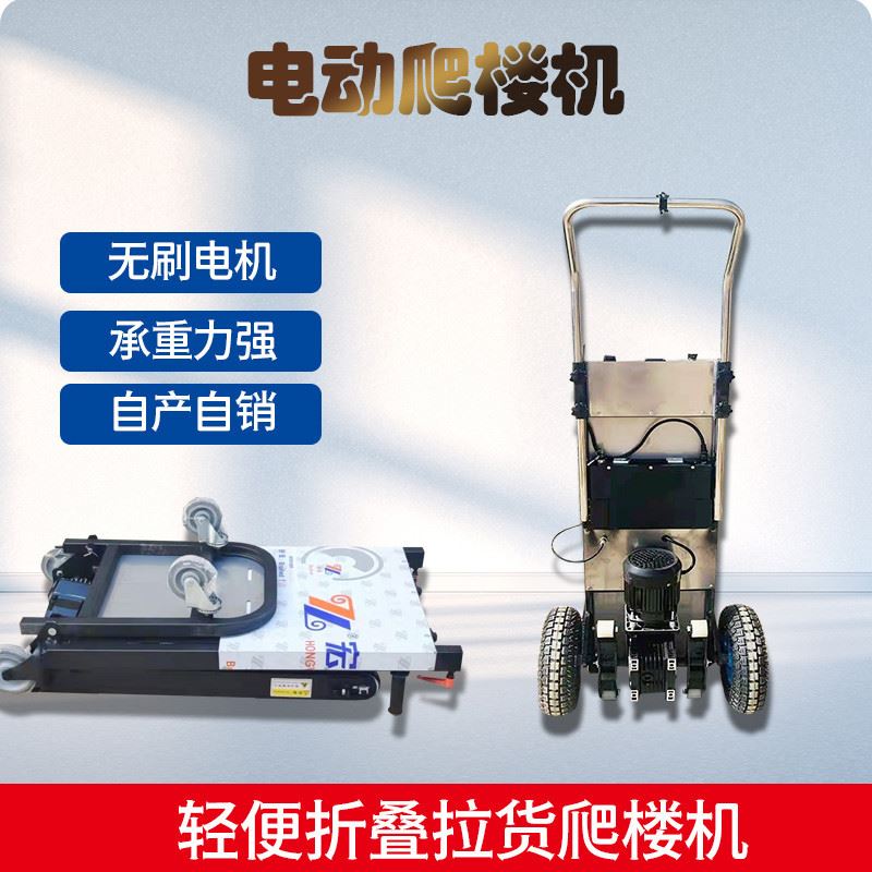 电动爬楼机拉货板车小推车上下楼梯搬运车搬家家电建材Y 搬运水桶