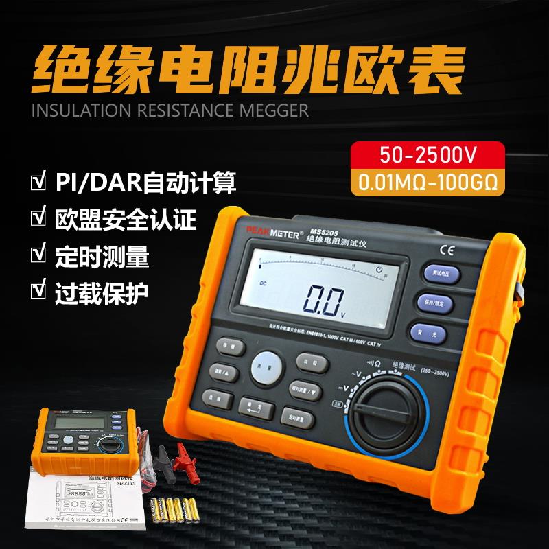 华谊MS5203数字兆欧表1000V绝缘电阻测试仪MS5205绝缘电阻表2500V