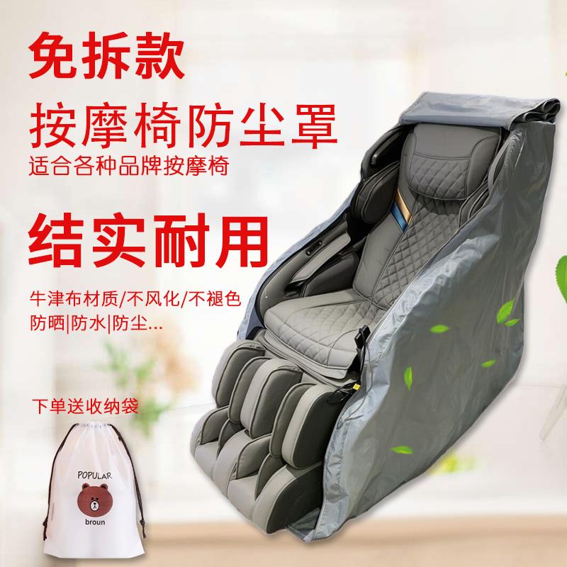 艾力斯特按摩椅防尘罩保护套通用布艺防晒罩家用罩子弹力遮盖防晒