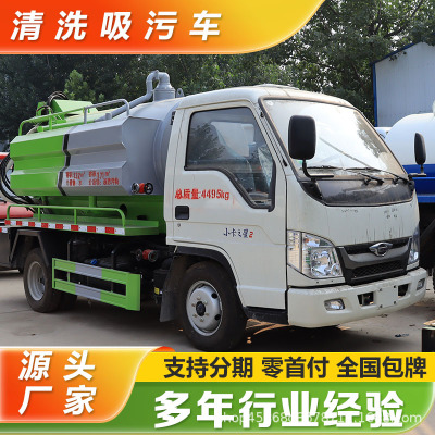 福田牌高压疏通清洗吸污车城市多功能物业小区下水道清淤疏通车