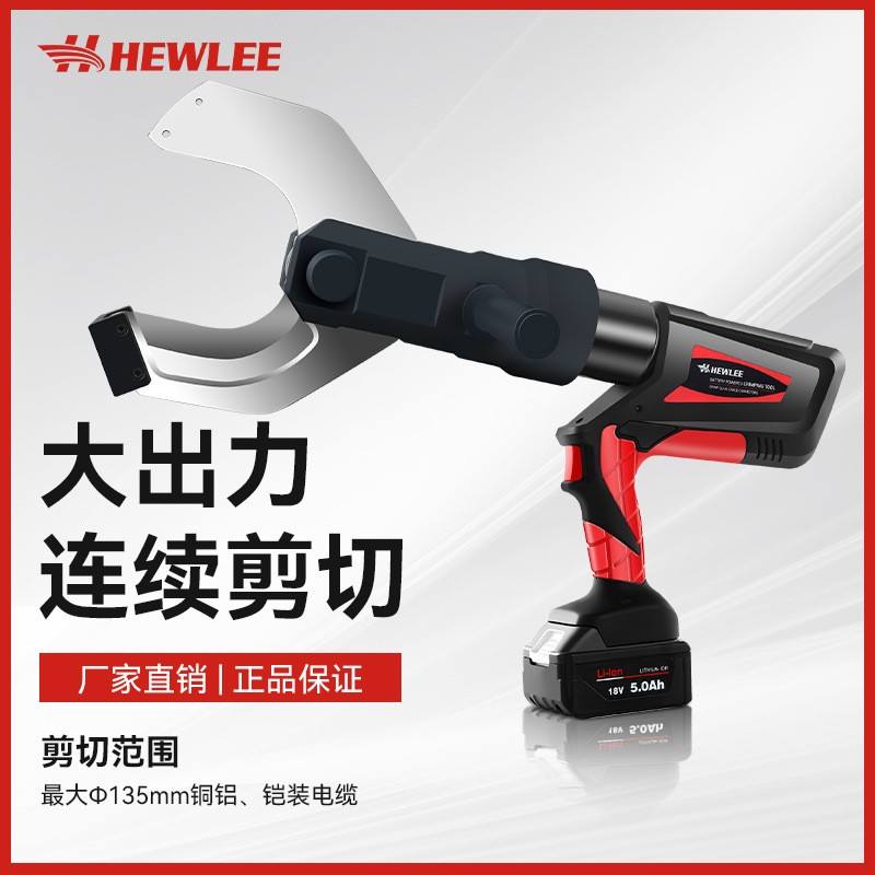 HL-135B电动液压剪充电式液压切刀开口式断线钳电工线缆钳