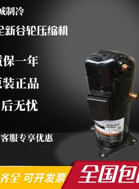 ZR28K3E-PFJ-522 ZR26K3E-TFD-522原装全新2匹空调制冷压缩机