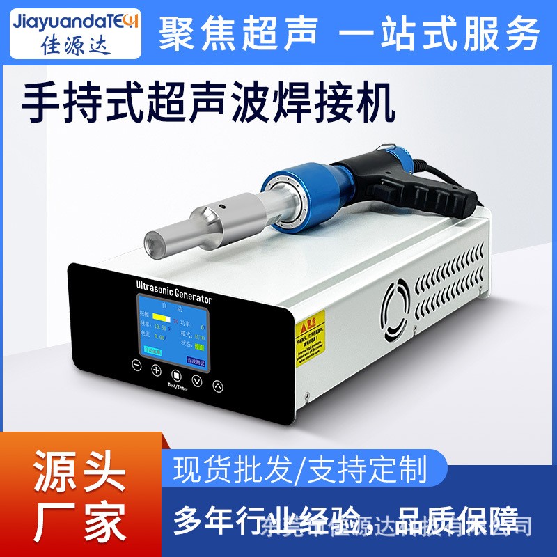 20K超声波塑料玩具焊接机 手持式布料点焊机 无纺布超声波熔接机