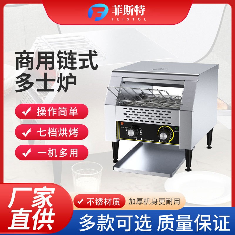 链式多士炉商用履带式方包机吐司机烘培机全自动酒店早餐烤面包机
