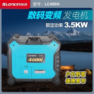 隆鑫3.5KW手提式 变频汽油发电机LC4500I便携房车野营户外电源 数码