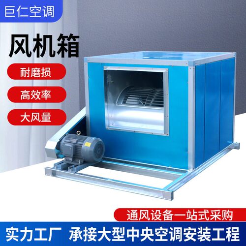 式离心式风机箱柜耐温离防消防排烟IIX风机箱柜爆式外转子心风机