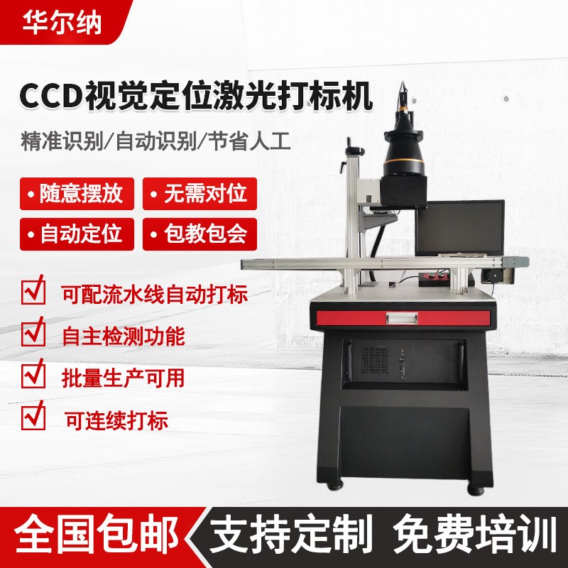 视觉激光打标机光纤紫外金属塑料自动小型视觉定位系统激光镭雕机