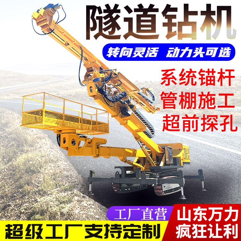 履带式隧道钻机 6-15米隧道双臂锚杆钻机 履带液压多功能锚杆台车