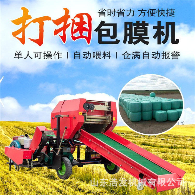 牧场麦草豆秧打捆机存储青草饲料包膜机牛羊饲养场干湿两用包草机