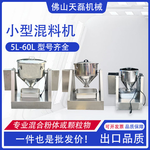 小型不锈钢搅拌机扩散混合机微型不锈钢实验室混合机 厂家直销鼓式