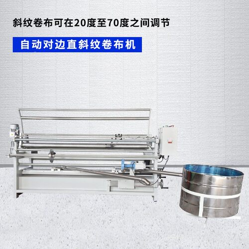 自动对边卷全布CJ-170BD机跨境无纺布直斜C纹纠捆边滚筒打卷机J-1