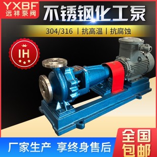 离心水泵 不锈钢离心泵IH化工泵耐腐蚀耐酸碱304316L不锈钢卧式