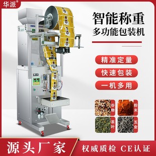机颗粒粉末分装 全自动背封包装 封口机杂粮干果称重定量大型大尺寸