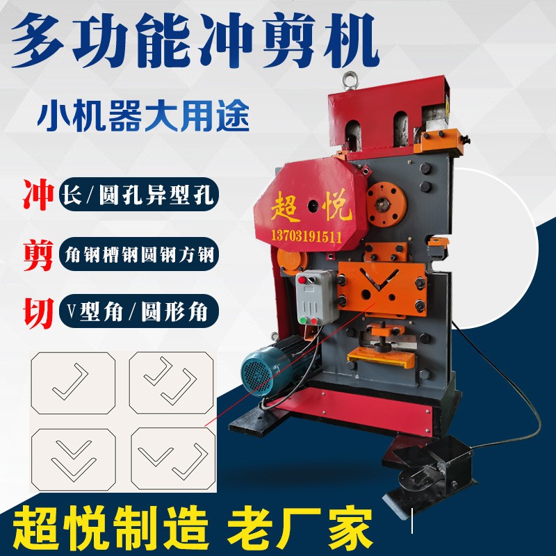 多功能冲剪机QA34-10B型超悦角钢槽钢冲孔剪切机联合冲剪机厂家