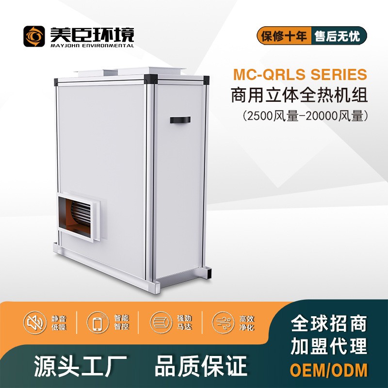 厂家直销新风机组立式全热交换机组商用新风换气机落地式楼顶机