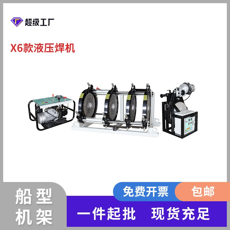 X6系列160-1000半自动液压热熔对焊机pe对接焊机焊管熔接机