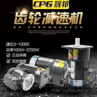 100W 台湾城邦晟邦CPG齿轮减速电机减速机220V380V 3700W现货