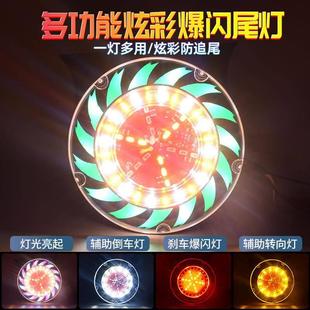12伏24v汽车货车led防水带转向倒车七彩刹车爆闪防雾灯警示防追尾