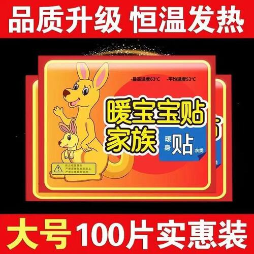 暖宝宝贴暖身贴自发热12小时