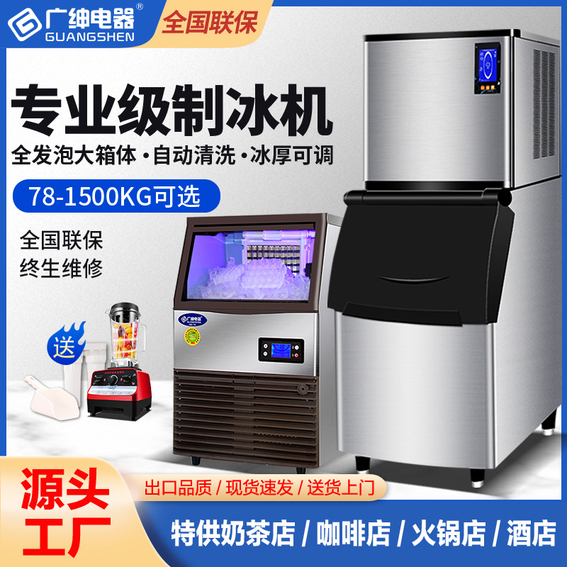 广绅电器制冰机商用月牙冰奶茶店全自动小型方冰酒吧100KG大容量