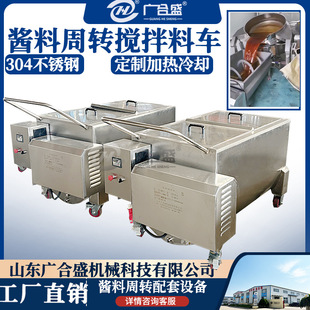 304不锈钢酱料冷却搅拌槽车 周转小料车 火锅底料周转搅拌料车