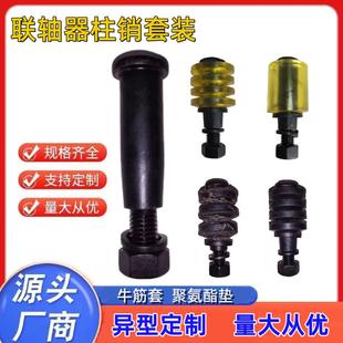 靠背销螺栓 水泵销厂家直销 联轴器弹性柱销螺丝 联轴器弹性柱销