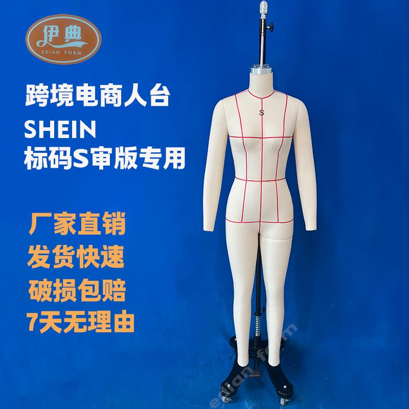 欧美跨境服装希音S码立裁模特 SHEIN标码女装试衣立体裁剪人台