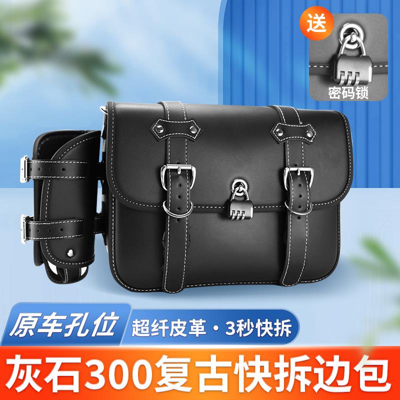 适用于奔达灰石300边包复古侧边包帆布头盔包快拆防水改装配件